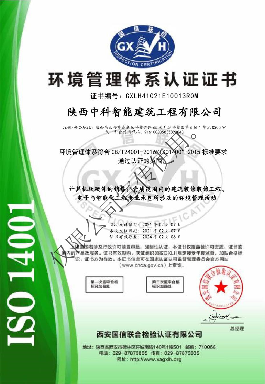 我公司榮獲質(zhì)量管理、環(huán)境管理、職業(yè)健康與安全管理認(rèn)證